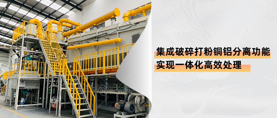 廢舊鋰離子電池智能化處置分離回收設備線：工藝協同提效資源回收